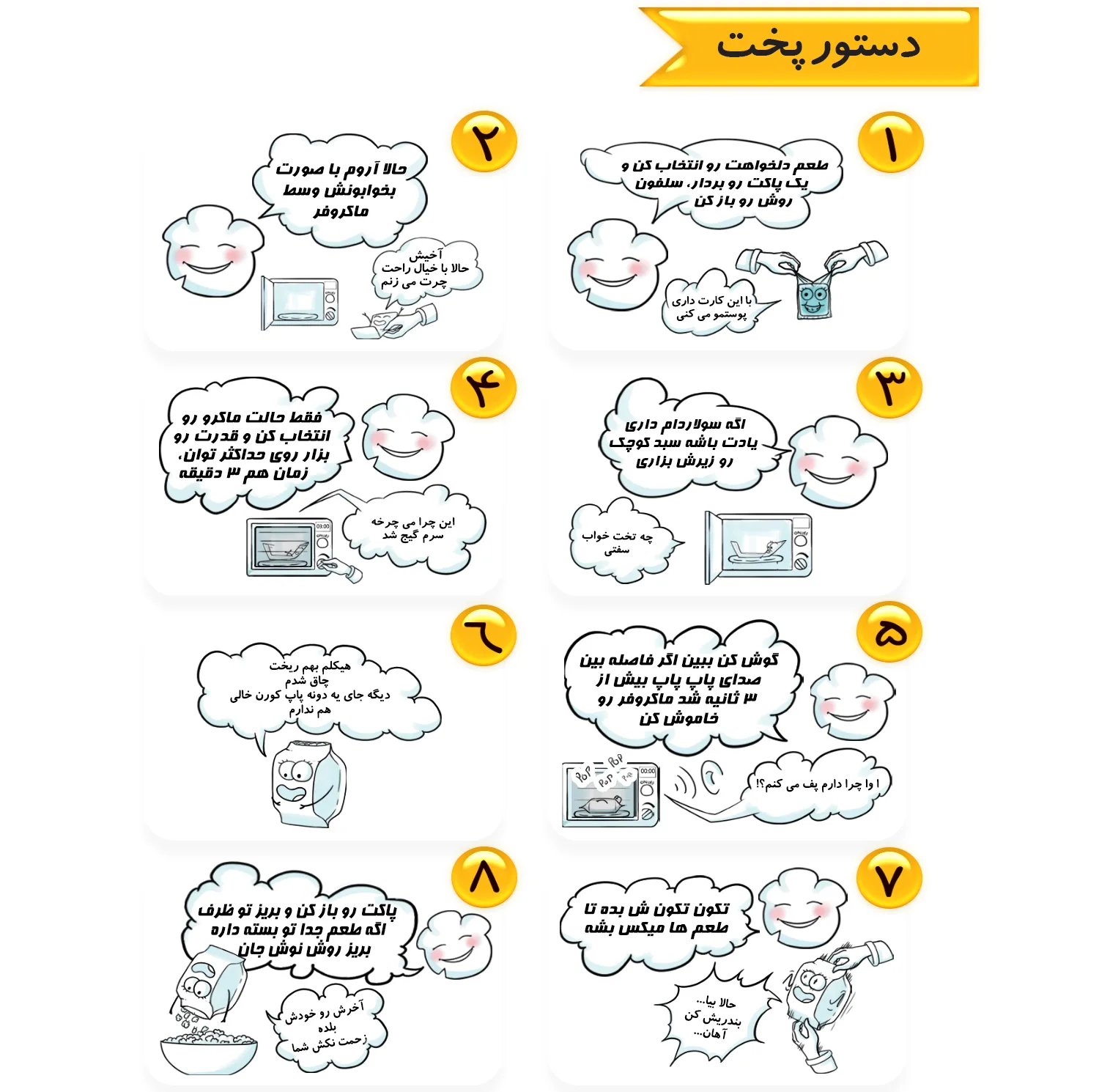 پاپ کورن نیمه آماده با طعم نمکی ماکروپف بسته 50 عددی