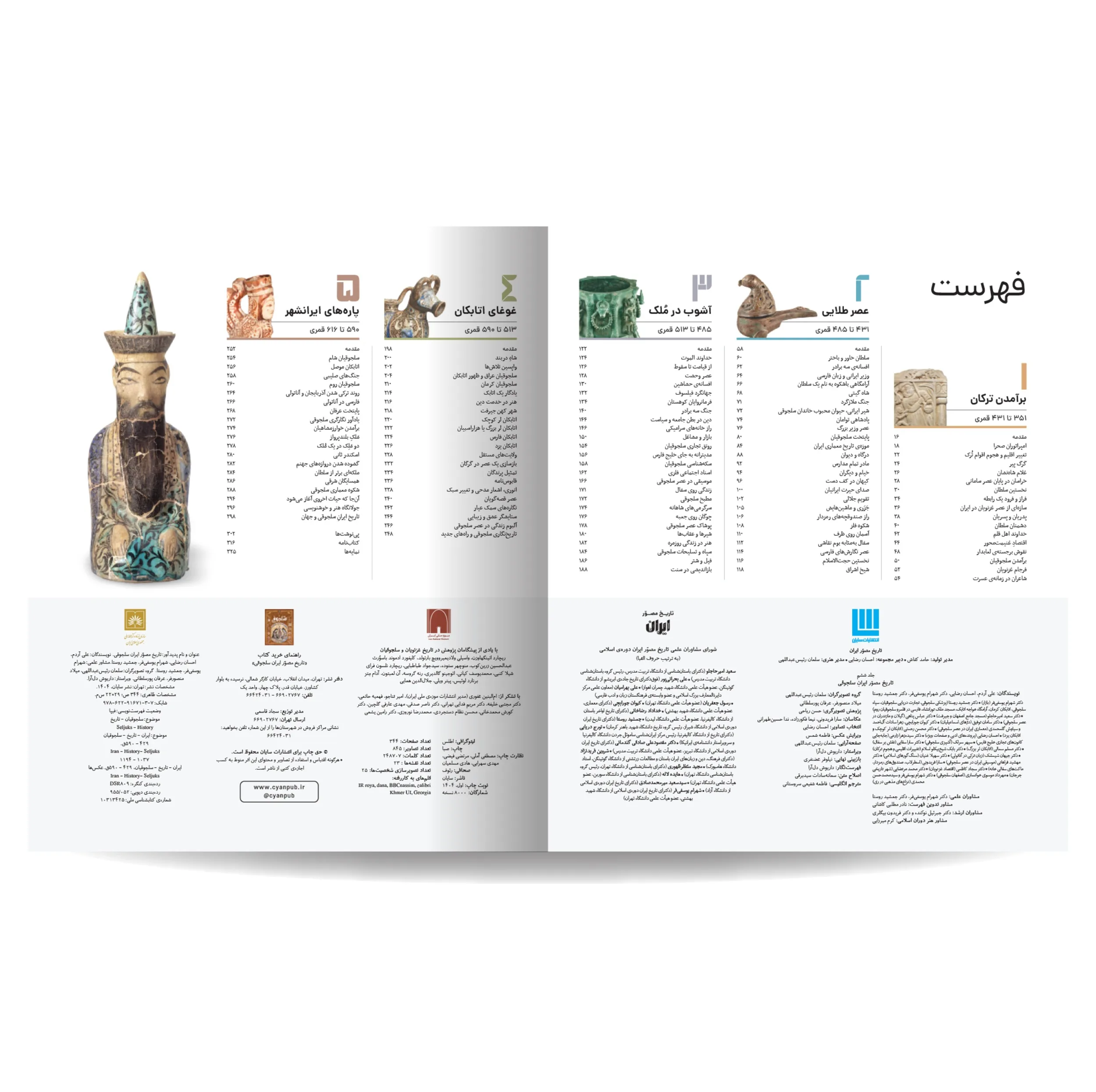 کتاب تاریخ مصور ایران 1 تا 1101 خورشیدی اثر جمعی از نویسندگان نشر سایان 4 جلدی - جلد 5 تا 8