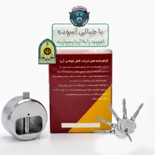 قفل آریا مدل سردار کد SCMC سایز 80 میلی‌متر
