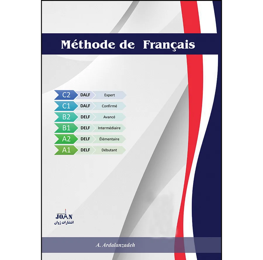 کتاب خودآموز جامع آموزش زبان فرانسه اثر علیرضا اردلان زاده انتشارات ژوان