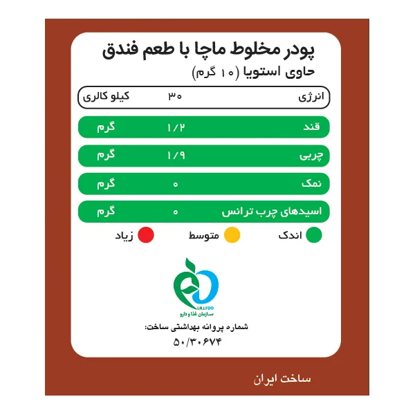 ماچا لته فندق بدون شکر و شیرین شده استویا پپتینا بسته 10 عددی