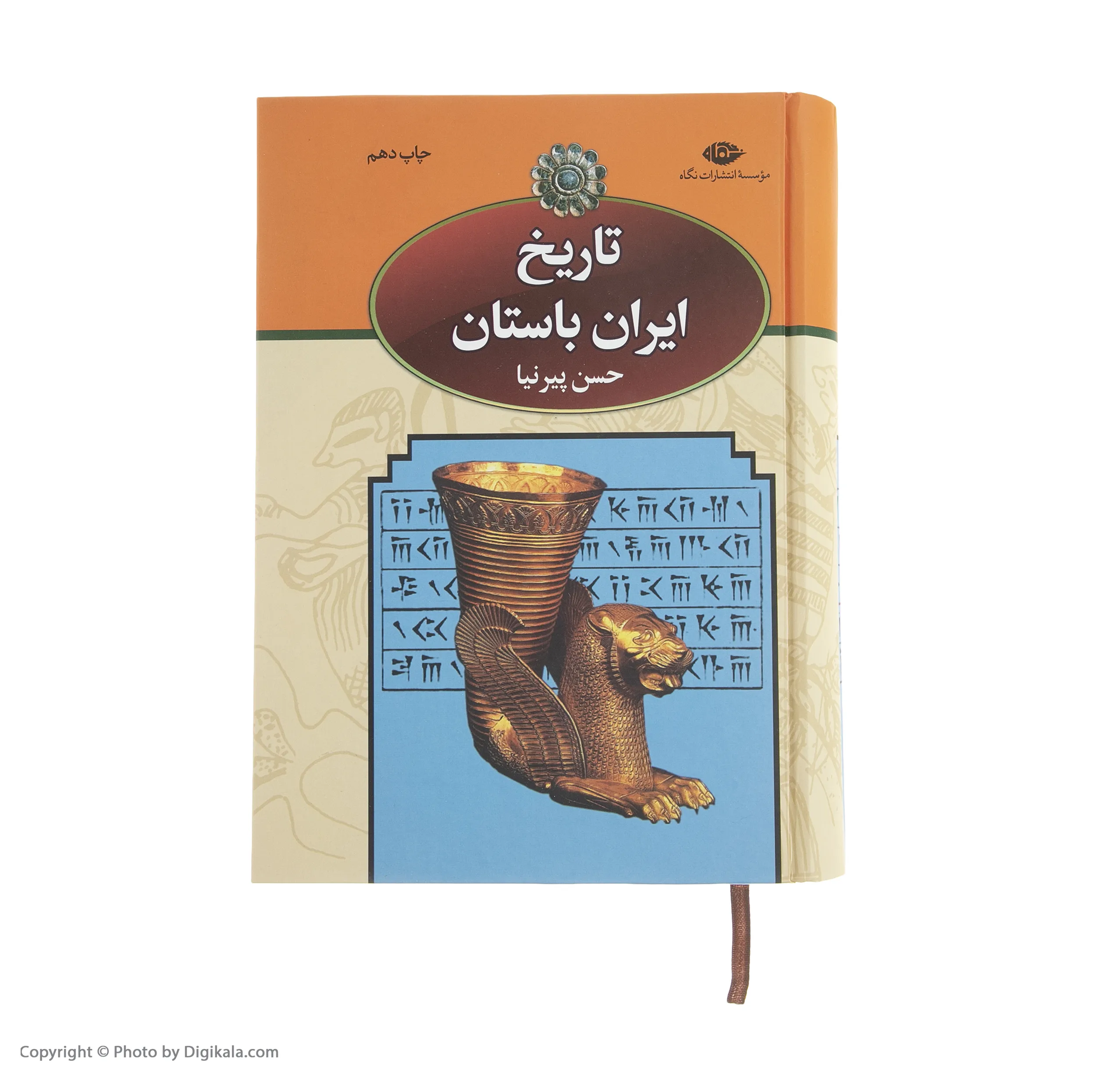 کتاب تاریخ ایران باستان اثر حسن پیرنیا نشر نگاه
سه جلدی