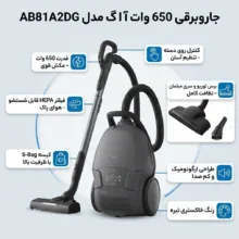 جاروبرقی 650 وات آ ا گ مدل AB81A2DG