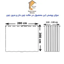 پرده پانچ نوین دکور سیلوانا مدل حریر شاین 2 سایز 200 × 280 سانتی‌متر