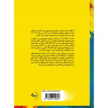 کتاب آنگاه که از شناخت جهان بازمیمانیم اثر بنجامین لاباتوت ترجمه دلارام یاسینی انتشارات راوشید