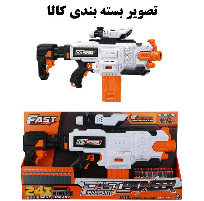تفنگ بازی فست مدل MTW-shooting