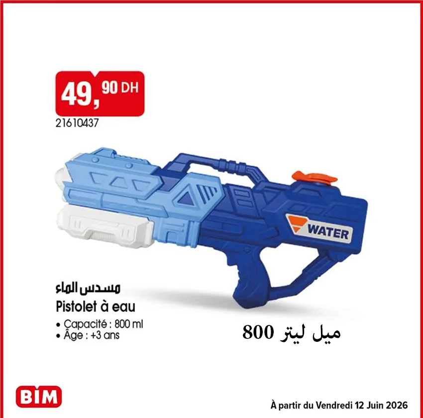 تفنگ آب پاش مدل الماس طرح Big gun کد3000 مناسب برای 3 سال به بالا