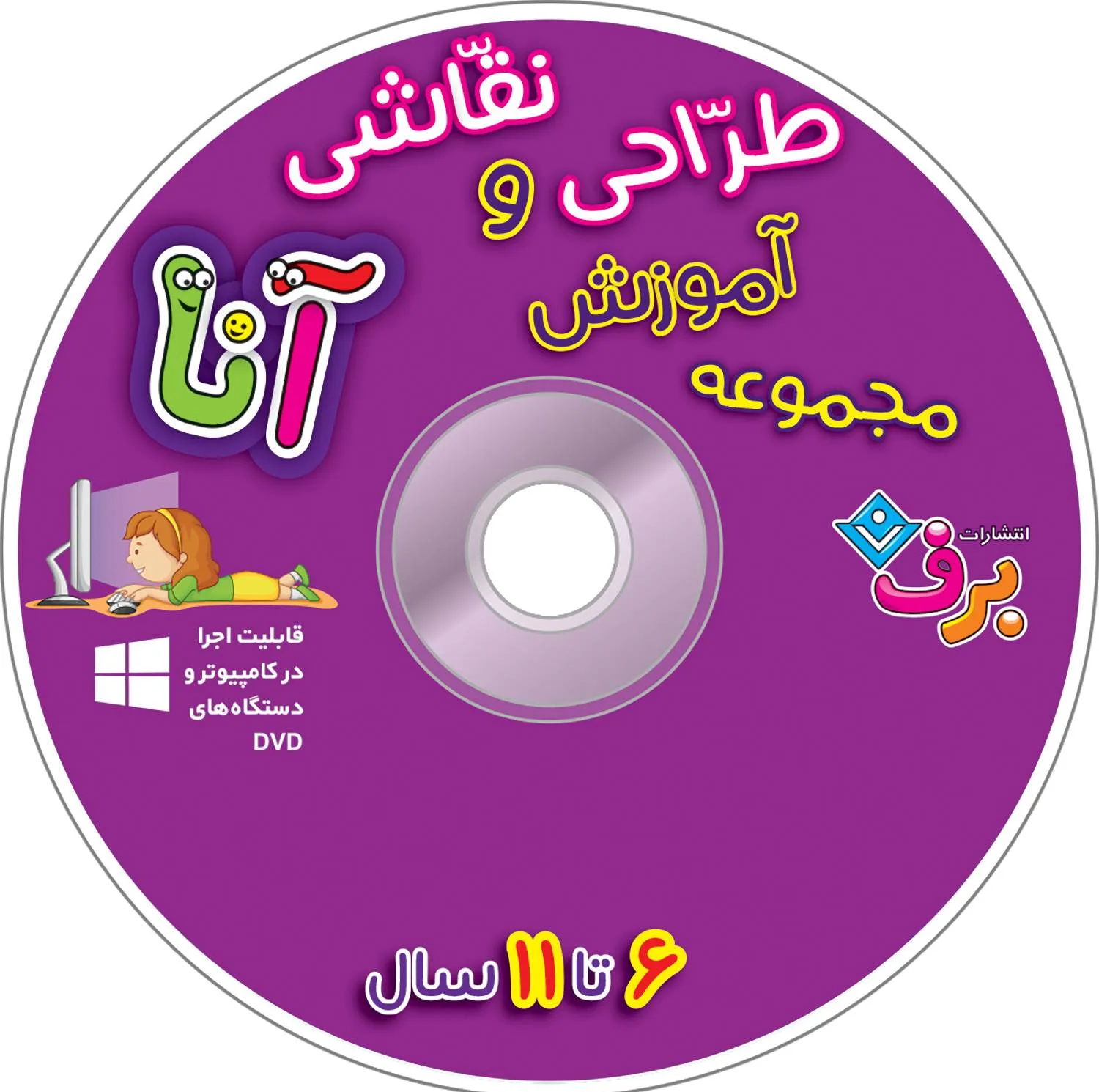 کتاب آموزش طراحی و نقاشی آنا ۶-۱۱ سال اثر ماری هابلیتزل انتشارات برف ۶ جلدی