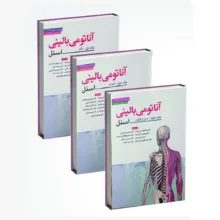 کتاب آناتومی بالینی اسنل اثر لورن وینسکی انتشارات ابن سینا 3 جلدی