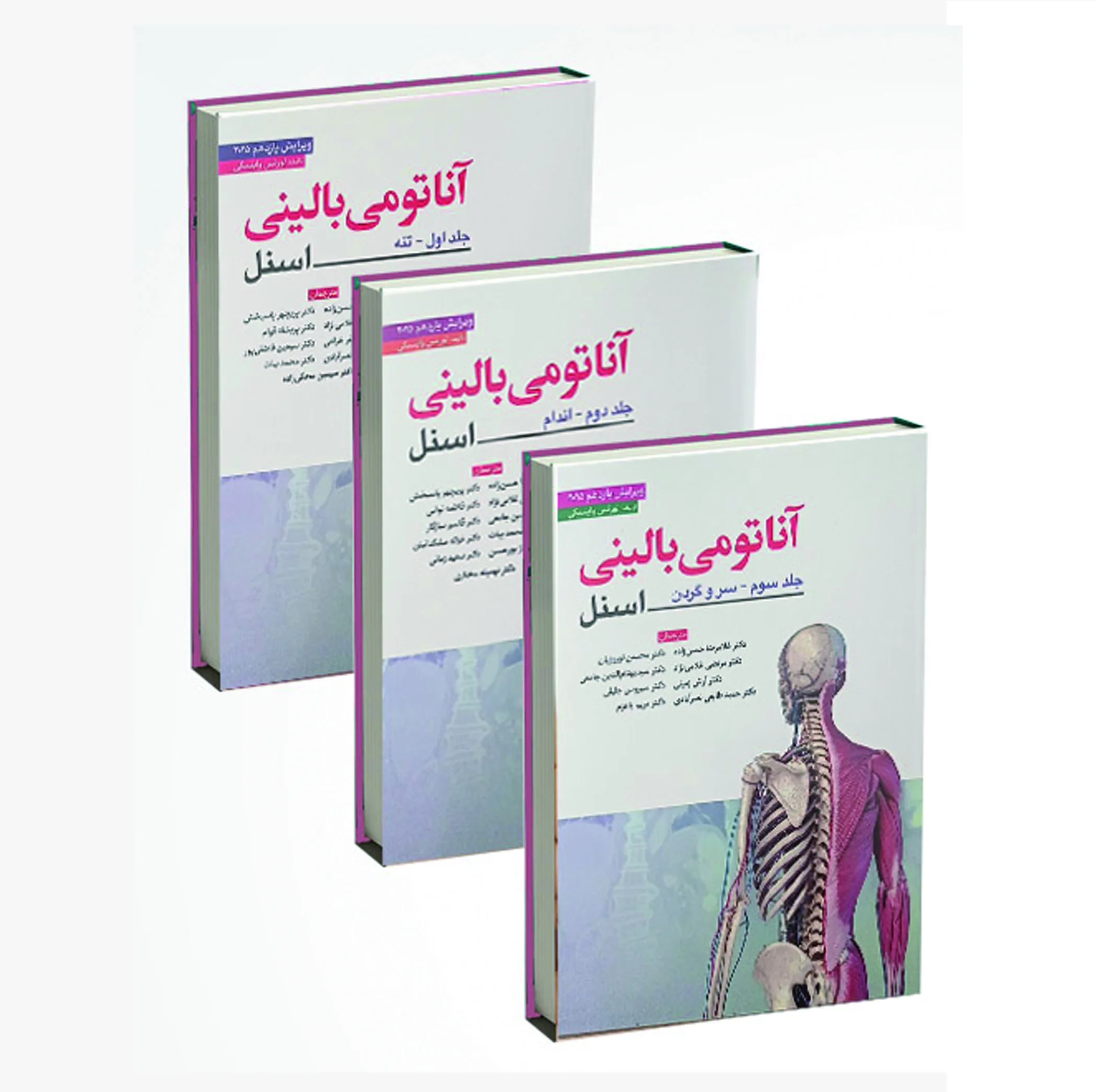 کتاب آناتومی بالینی اسنل اثر لورن وینسکی انتشارات ابن سینا 3 جلدی