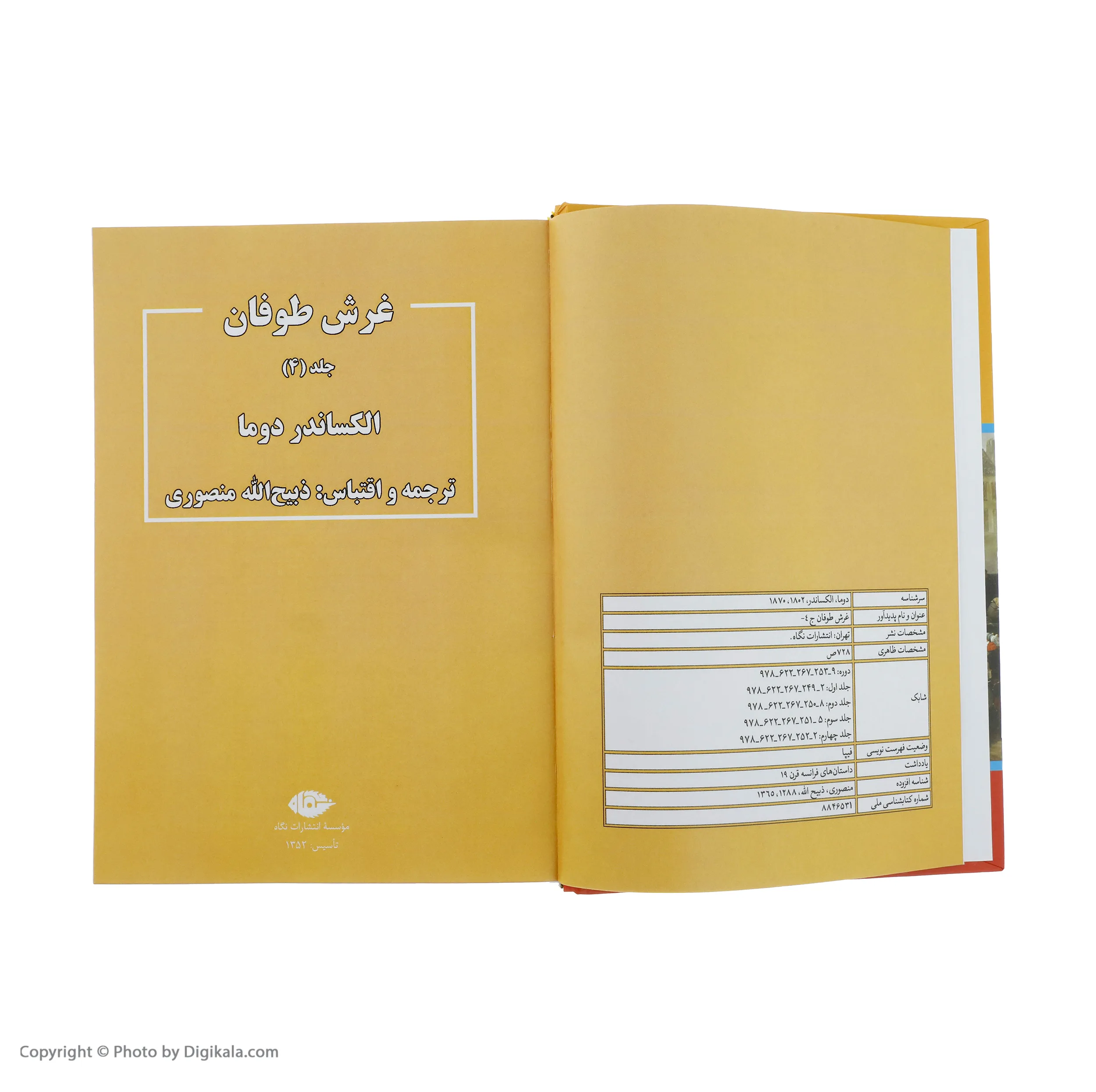 كتاب غرش طوفان اثر الكساندر دوما نشر نگاه 4 جلدی