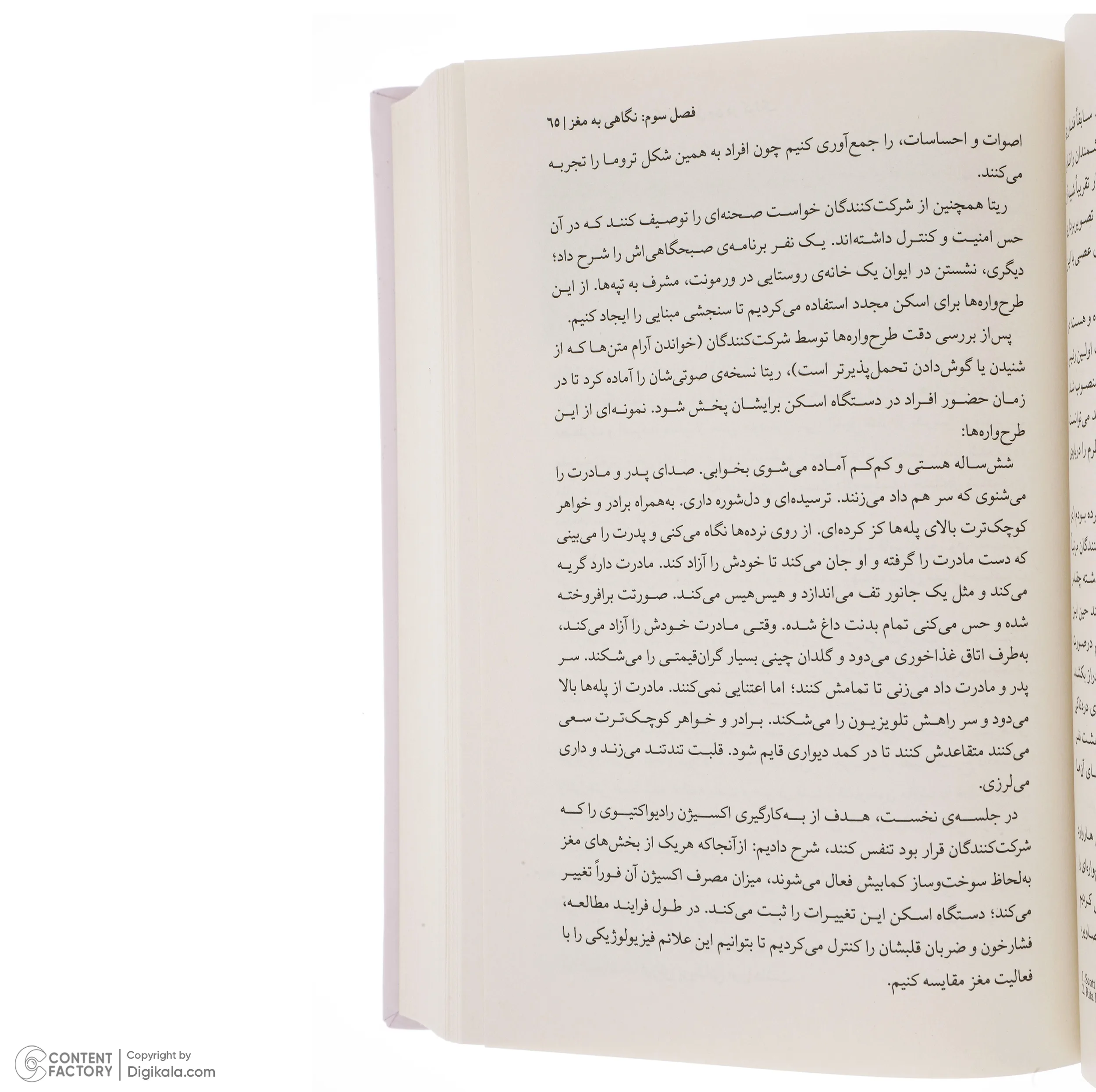 کتاب بدن فراموش نمیکند اثر بسل ون در کولک نشر میلکان