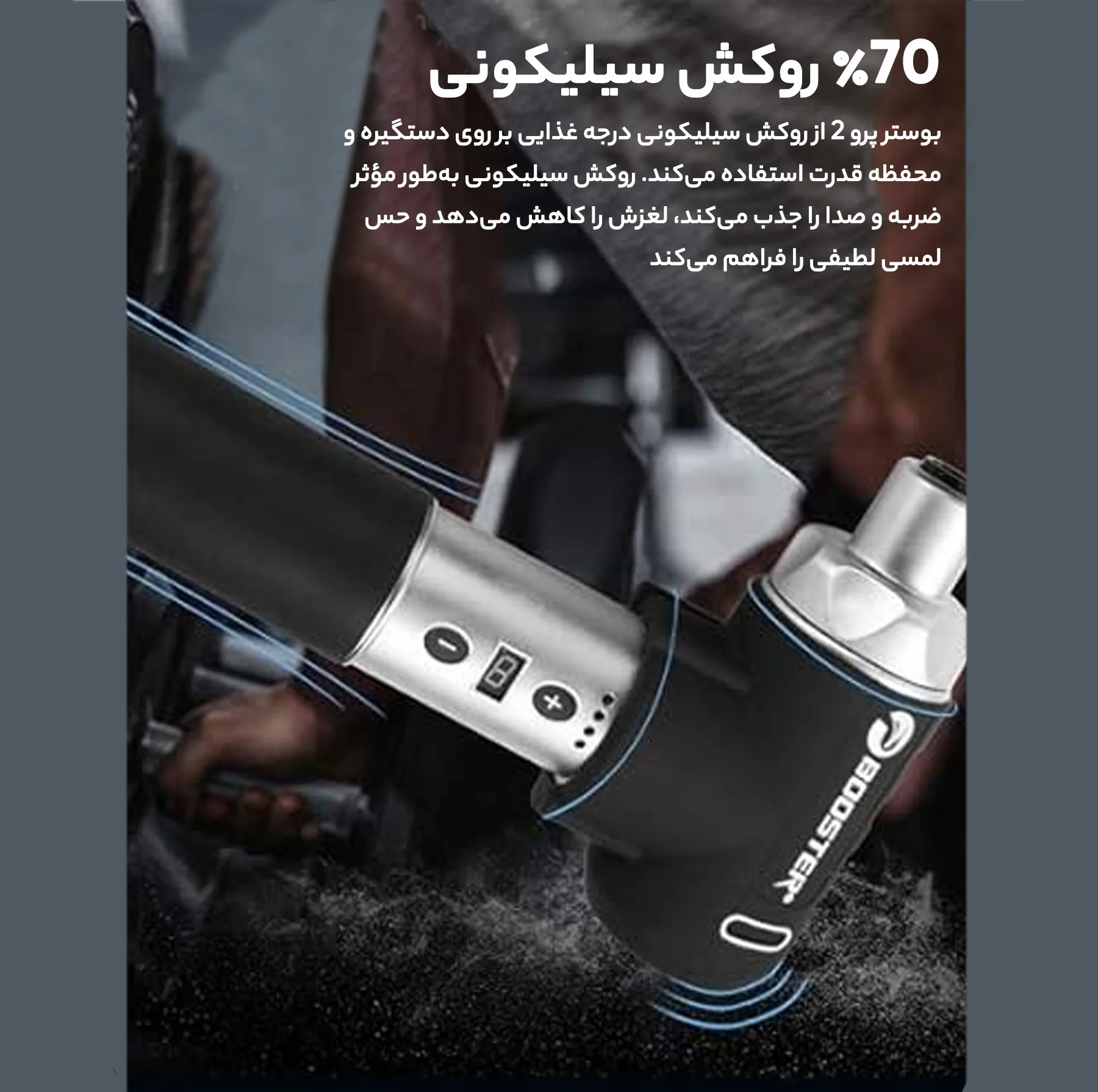 ماساژور برقی بوستر مدل Pro 2