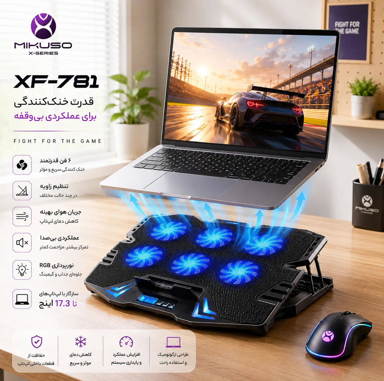 پایه خنک‌کننده لپ‌تاپ میکوسو مدل XF-781 دارای شش عدد فن مناسب برای لپ تاپ‌های 14.1 تا 15.6 اینچی، 16 تا 17 اینچی