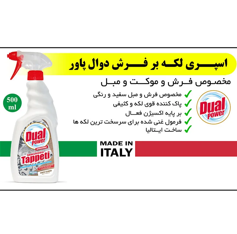 اسپری لکه بر فرش دوآل پاور مدل Professional حجم 500 میلی لیتر