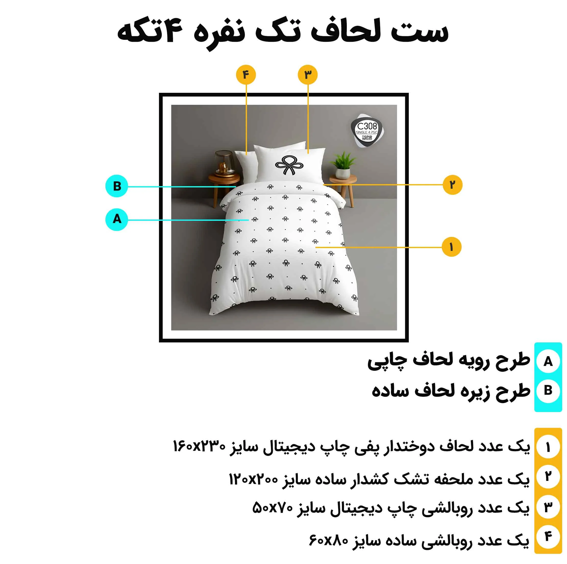 سرویس روتختی 1 نفره 4 تکه ترک آز مدل c308
