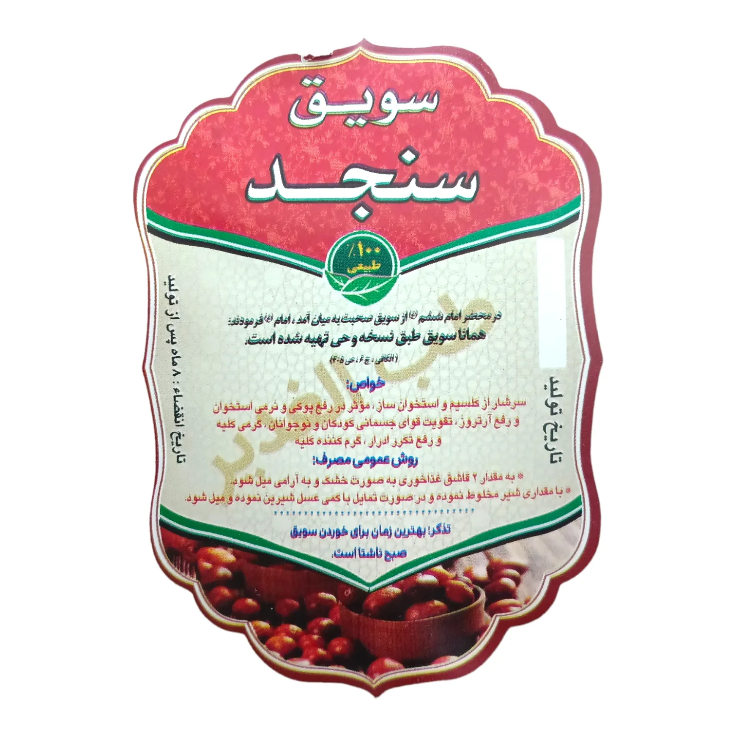 سویق سنجد - 250 گرم بسته 3 عددی