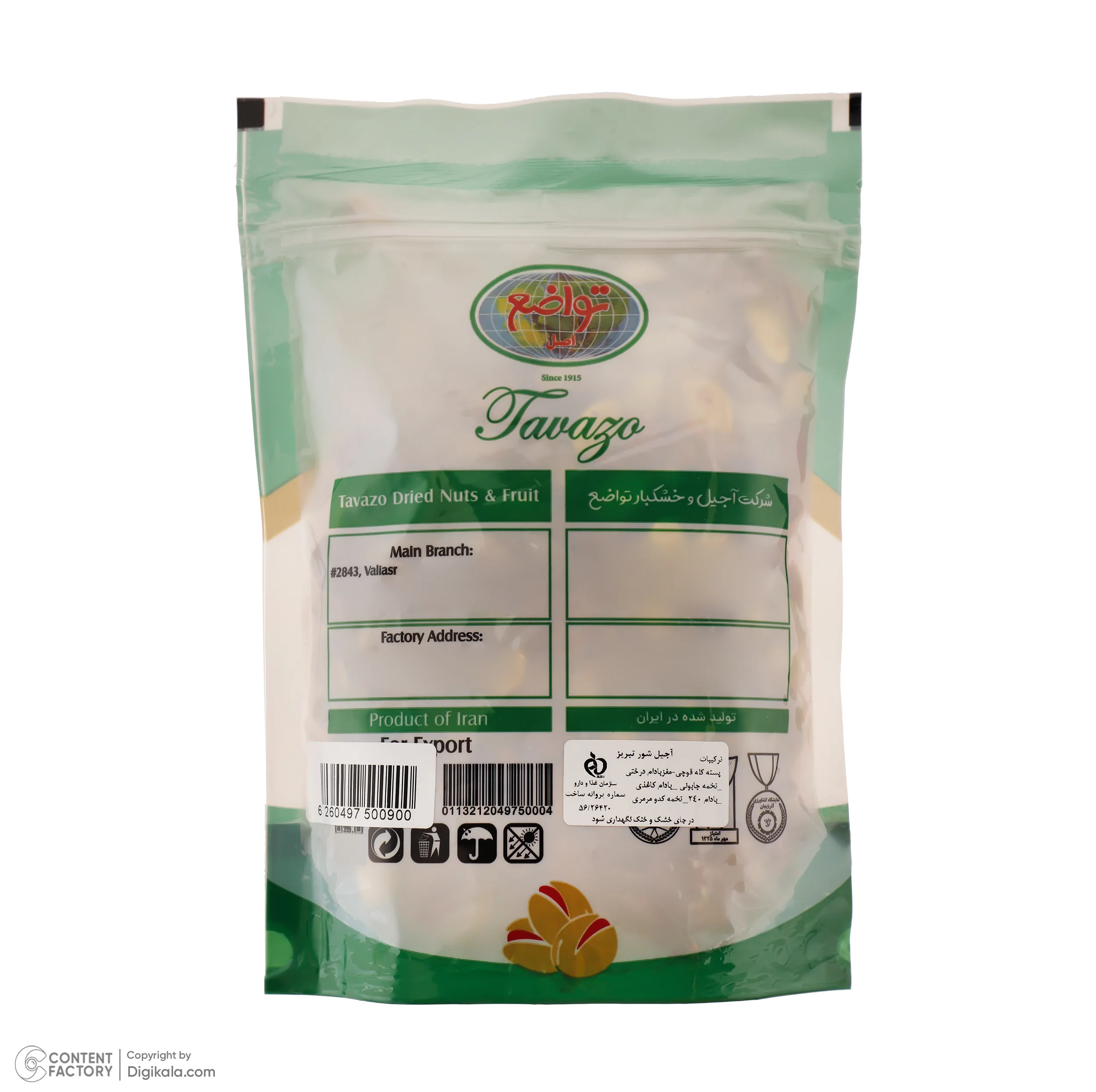 آجیل شور تبریز تواضع - 500 گرم