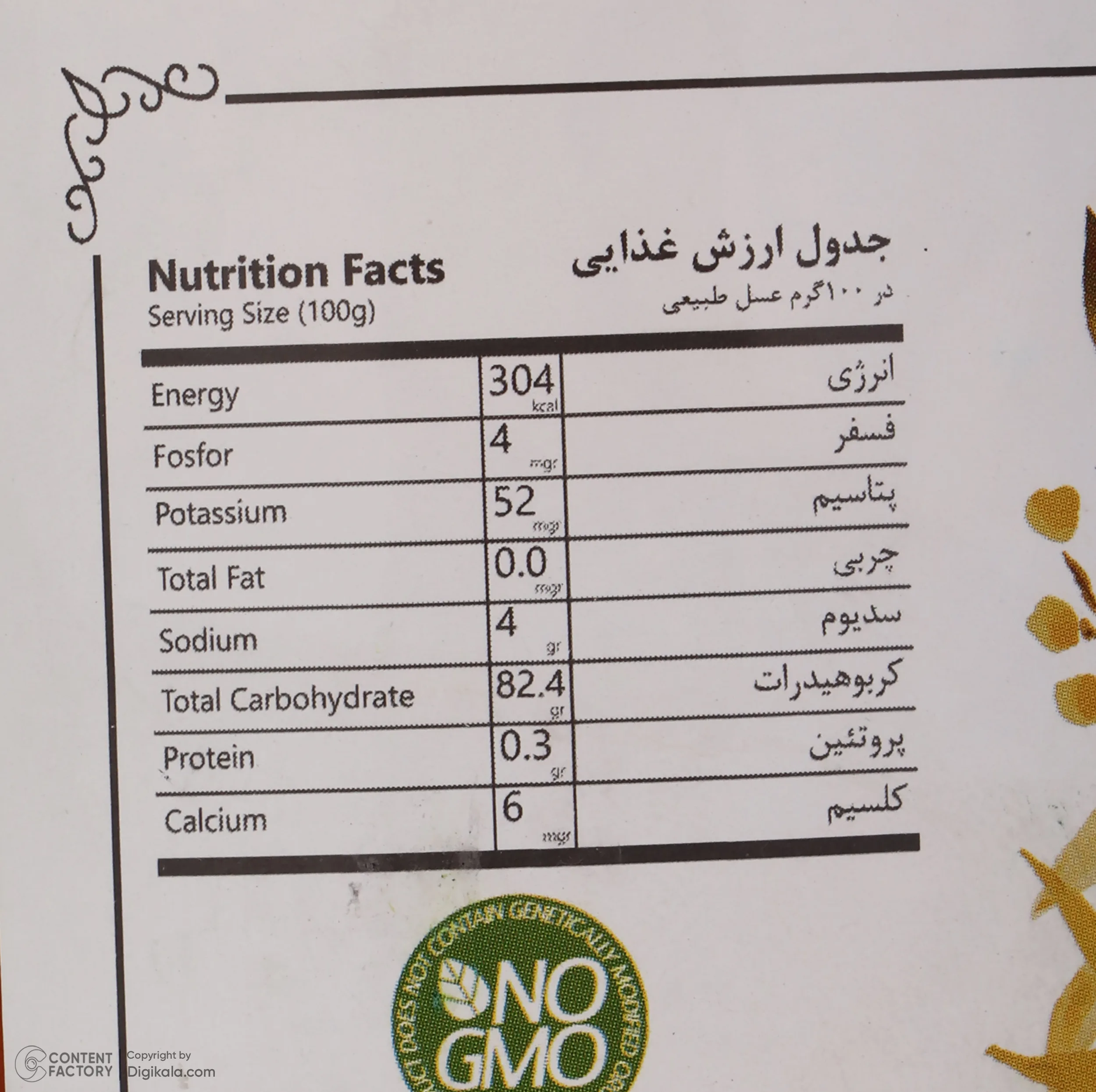 عسل گون ارگانیک اورازان - 650 گرم