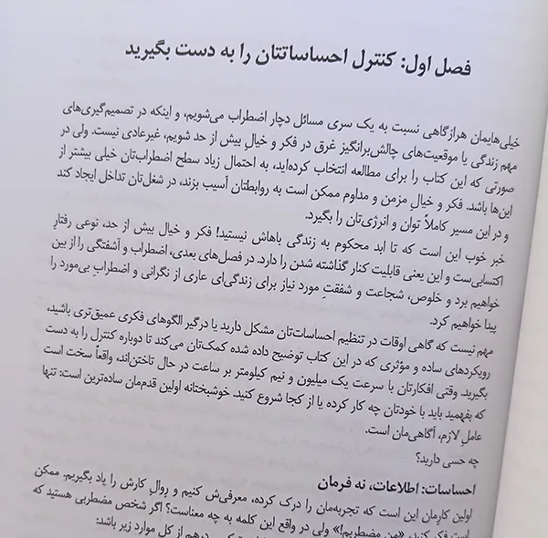 کتاب مهلت بده! لازمه بیش از حد بهش فکر کنم! اثر نیک ترِنتون ترجمه زهرا واشقانی فراهانی انتشارات راوشید