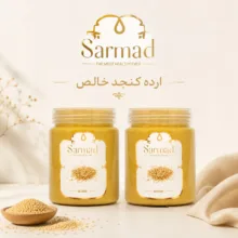 ارده کنجد ممتاز سرمد - 500 گرم بسته 2 عددی