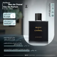 ادو پرفیوم مردانه هارلینگن مدل بلو شنل با رایحه خنک حجم 100 میلی لیتر