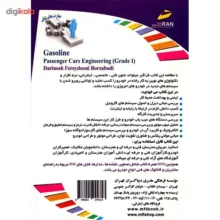 کتاب تعمیرکار اتومبیل های سواری بنزینی اثر داریوش فریدونی برزآبادی