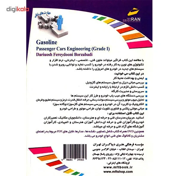 کتاب تعمیرکار اتومبیل های سواری بنزینی اثر داریوش فریدونی برزآبادی