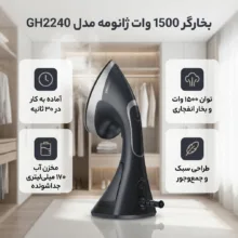 بخارگر 1500 وات ژانومه مدل GH2240