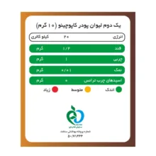 کاپوچینو کلاسیک بدون شکر و شیرین شده استویا پپتینا - 200 گرم بسته 20 عددی