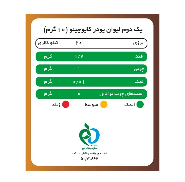 کاپوچینو کلاسیک بدون شکر و شیرین شده استویا پپتینا - 200 گرم بسته 20 عددی