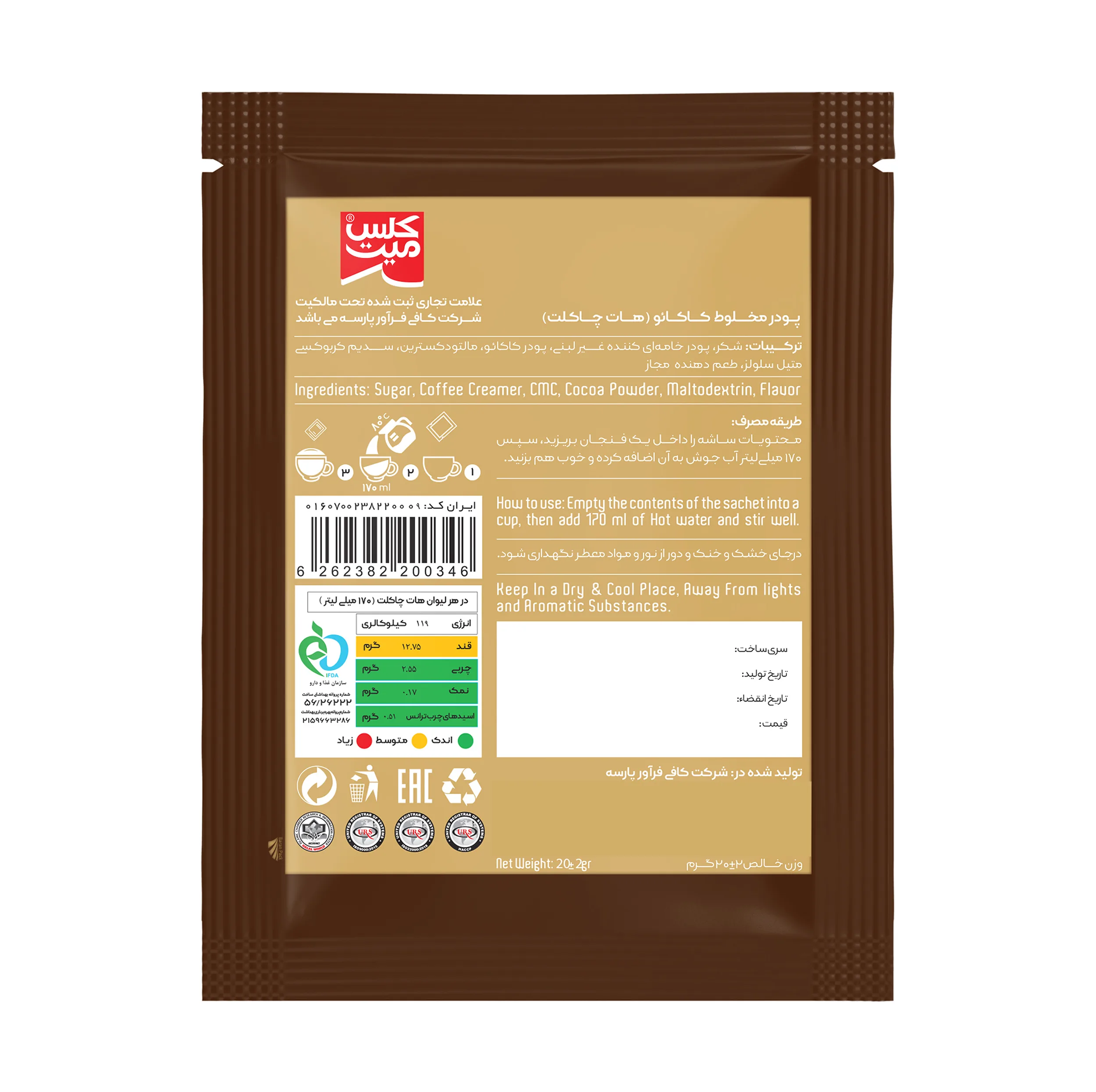 هات چاکلت کلس میت - 10 ساشه 20 گرمی