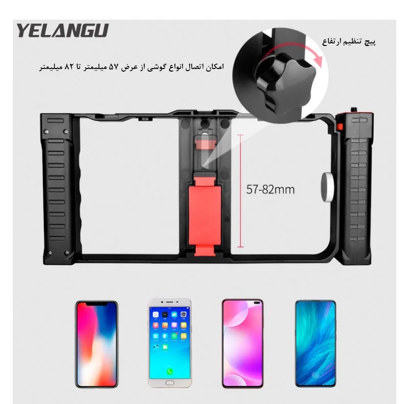 نگهدارنده موبایل یلانگو مدل Double Handle Bracket