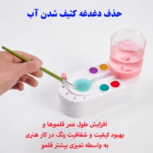 قلم شوی مدل Fresh Water Pro