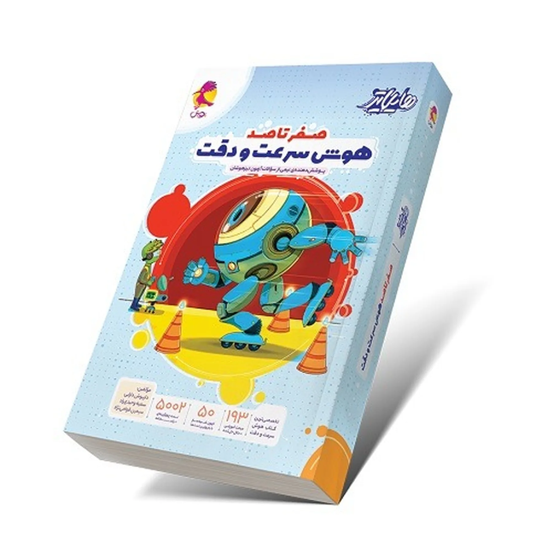 کتاب هایلایتر صفرتاصد هوش سرعت و دقت پوشش دهنده ی نیمی از سوالات آزمون تیزهوشان اثر جمعی از نویسندگان انتشارات پویش