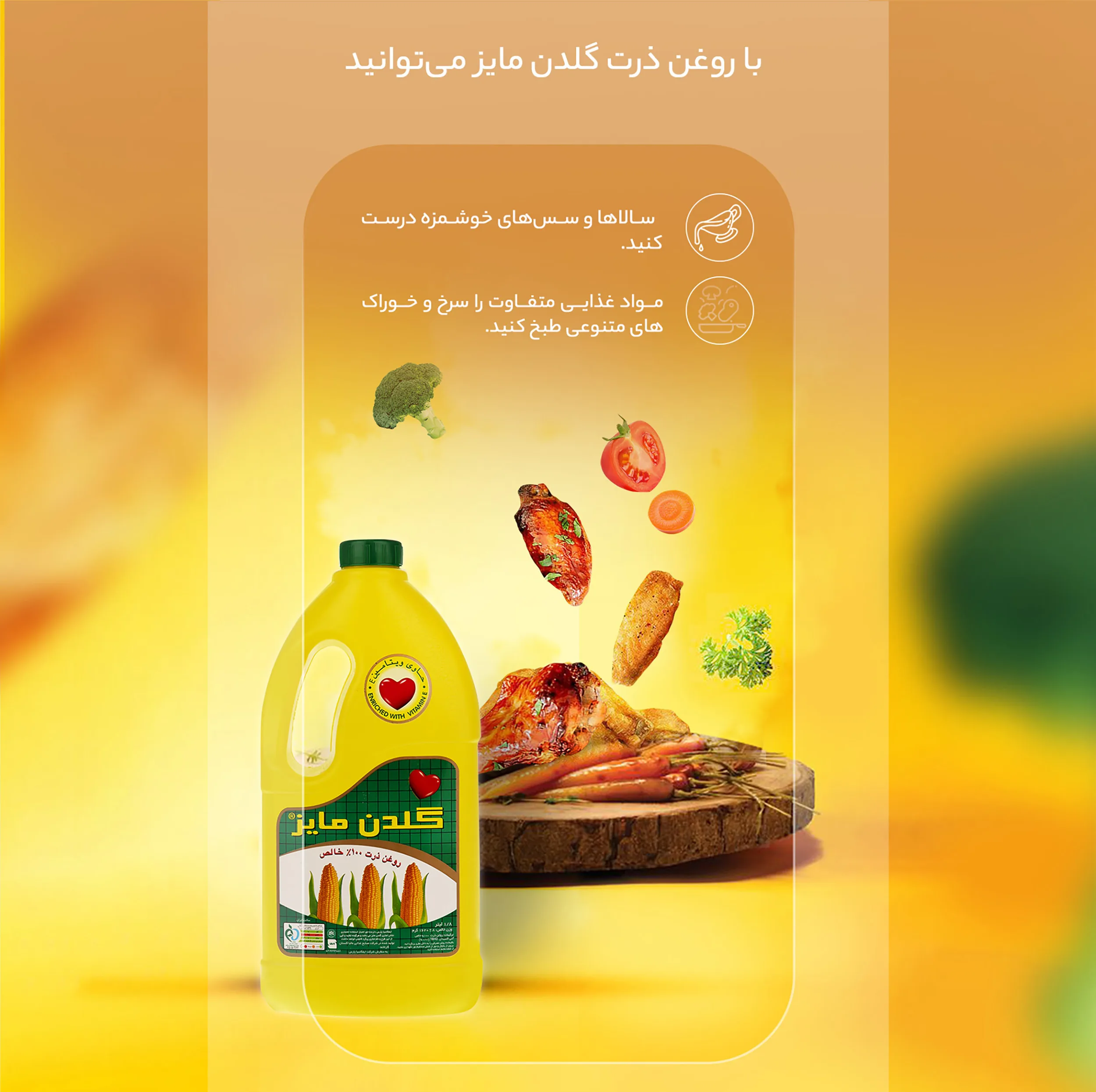 روغن ذرت گلدن مایز - 1.8 لیتر