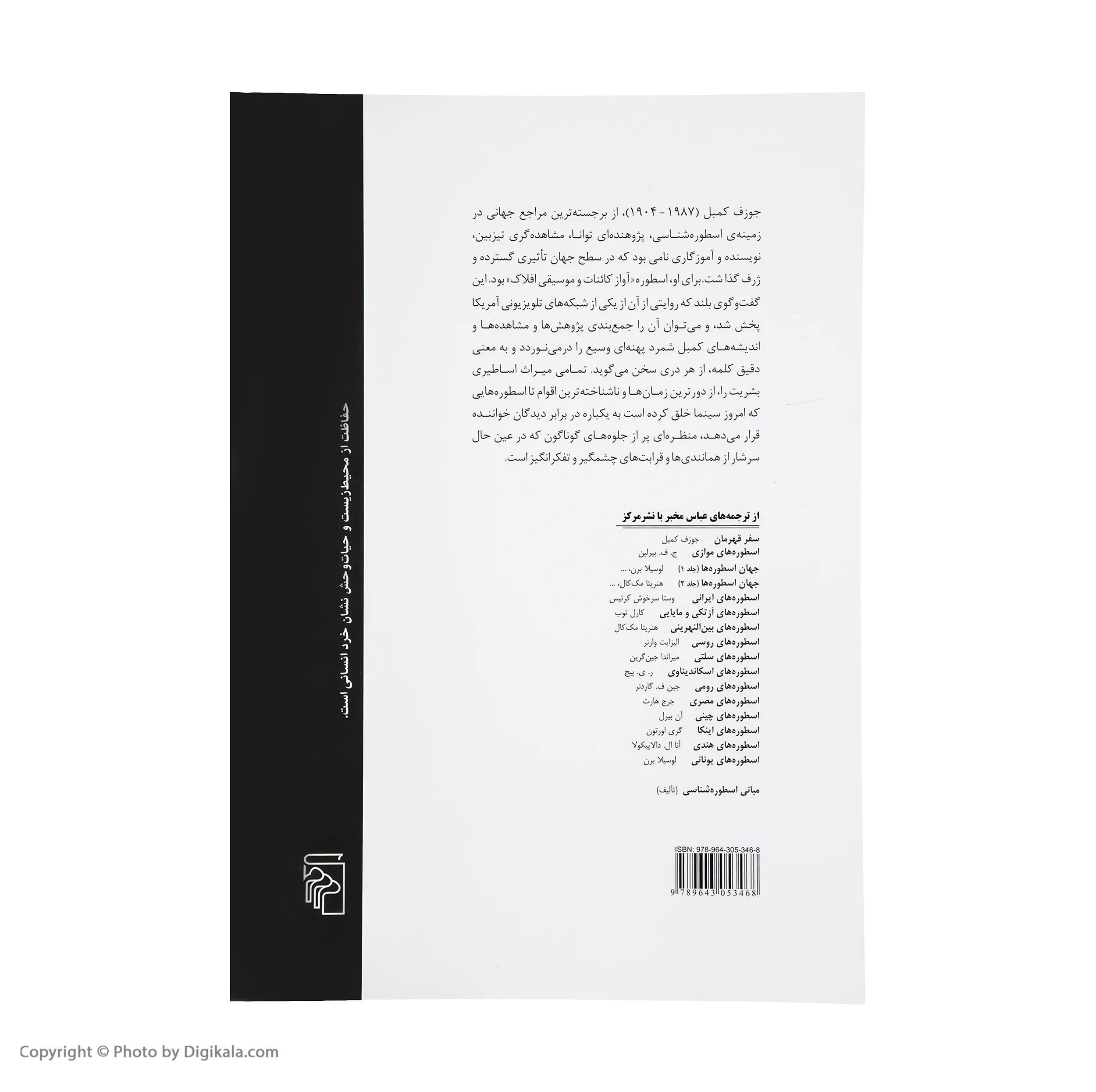 کتاب قدرت اسطوره اثر جوزف کمبل