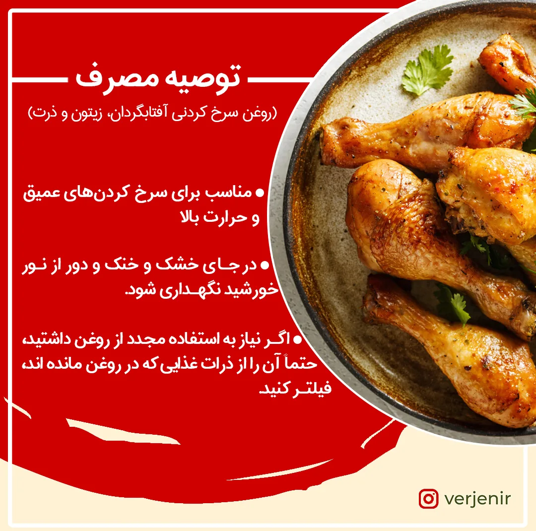روغن مایع سرخ کردنی حاوی روغن آفتابگردان زیتون و ذرت بدون پالم ورژن - 1500 میلی لیتر
