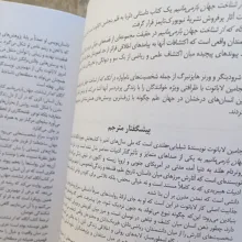 کتاب آنگاه که از شناخت جهان بازمیمانیم اثر بنجامین لاباتوت ترجمه دلارام یاسینی انتشارات راوشید