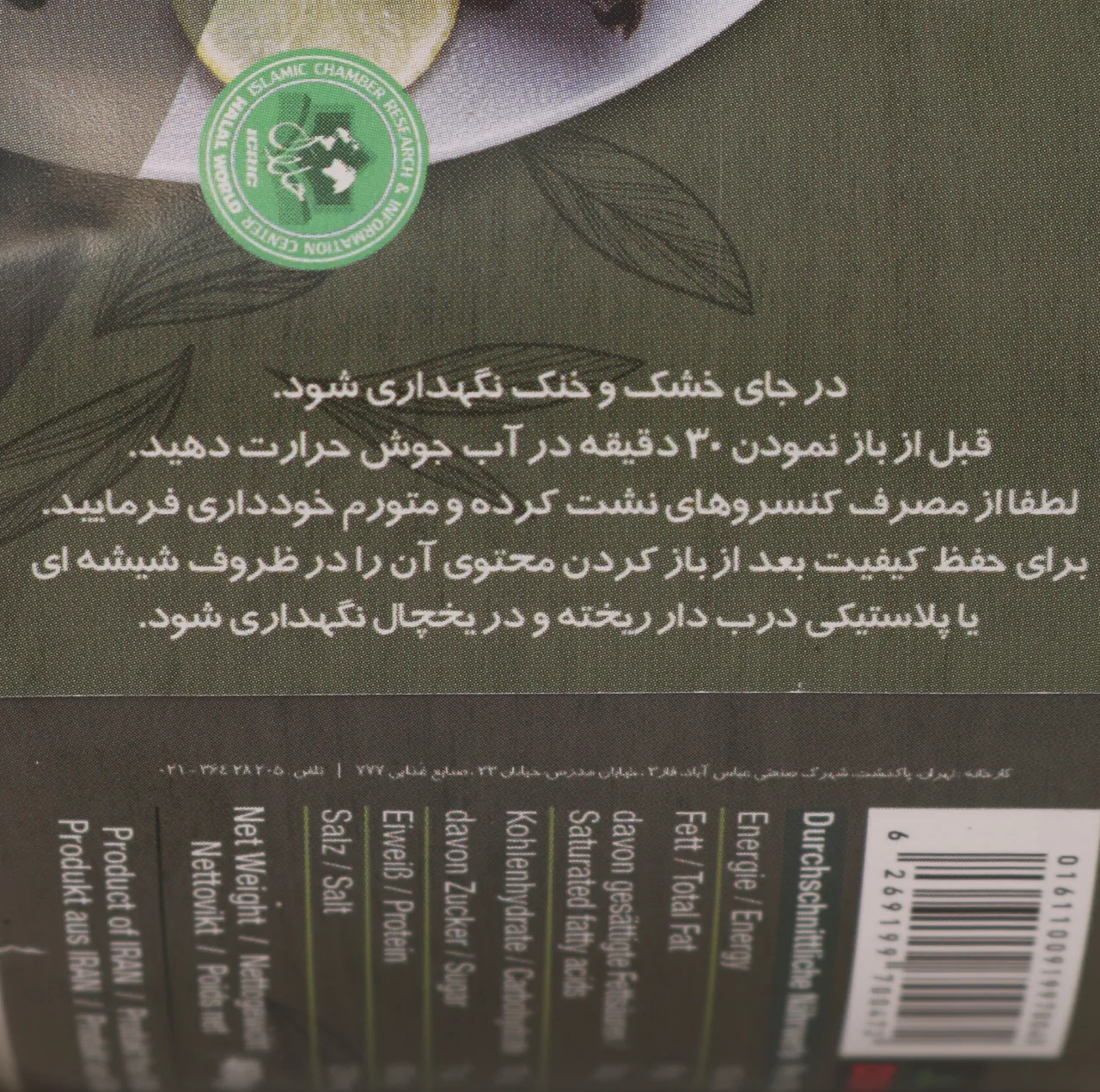 کنسرو دلمه برگ مو گیلانی - 460 گرم