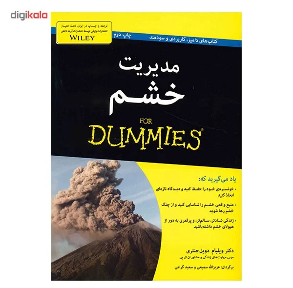 کتاب مدیریت خشم اثر ویلیام دویل جنتری
