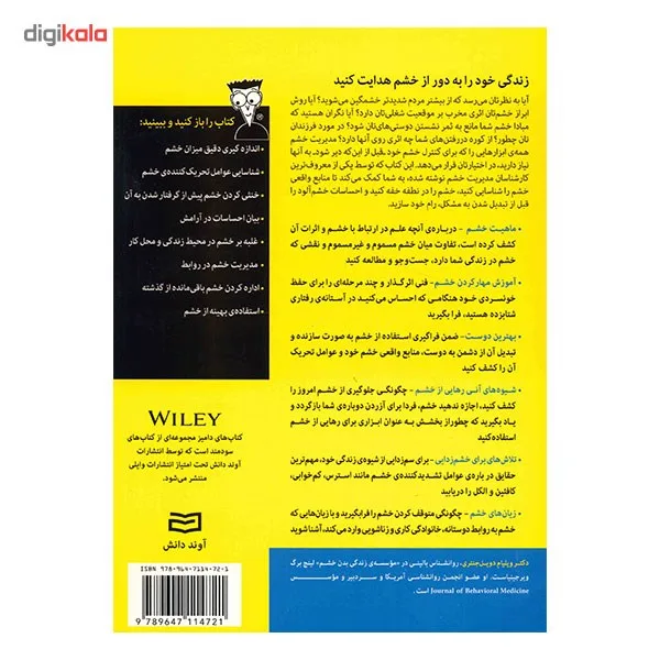 کتاب مدیریت خشم اثر ویلیام دویل جنتری