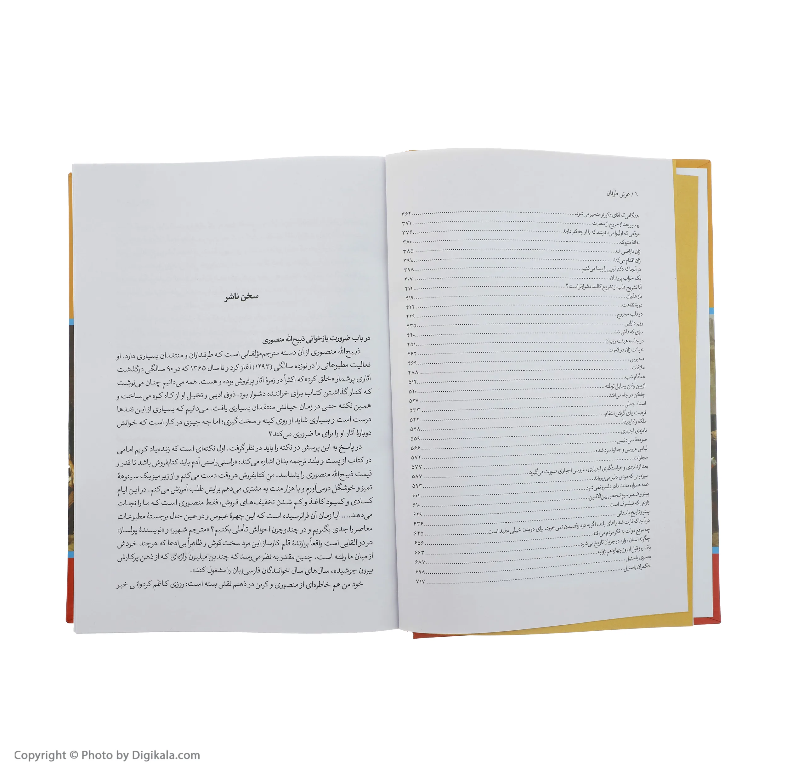 كتاب غرش طوفان اثر الكساندر دوما نشر نگاه 4 جلدی
