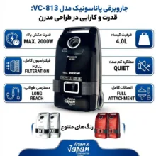 جاروبرقی پاناسونیک مدل VC-813