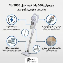 جاروبرقی 600 وات فوما مدل FU-2085