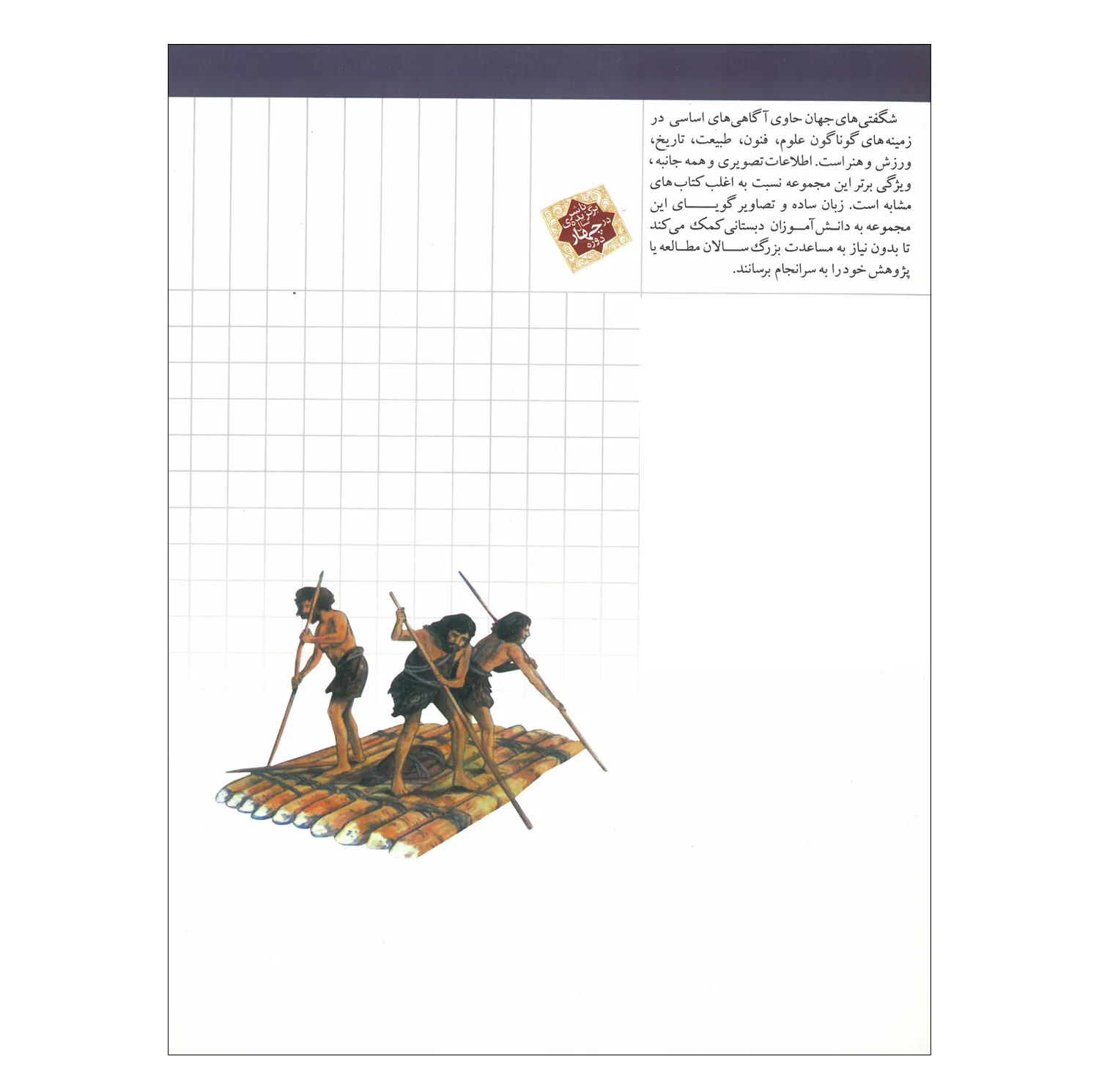 کتاب مجموعه شگفتی های جهان اثر جمعی از نویسندگان نشر محراب قلم 20 جلدی
