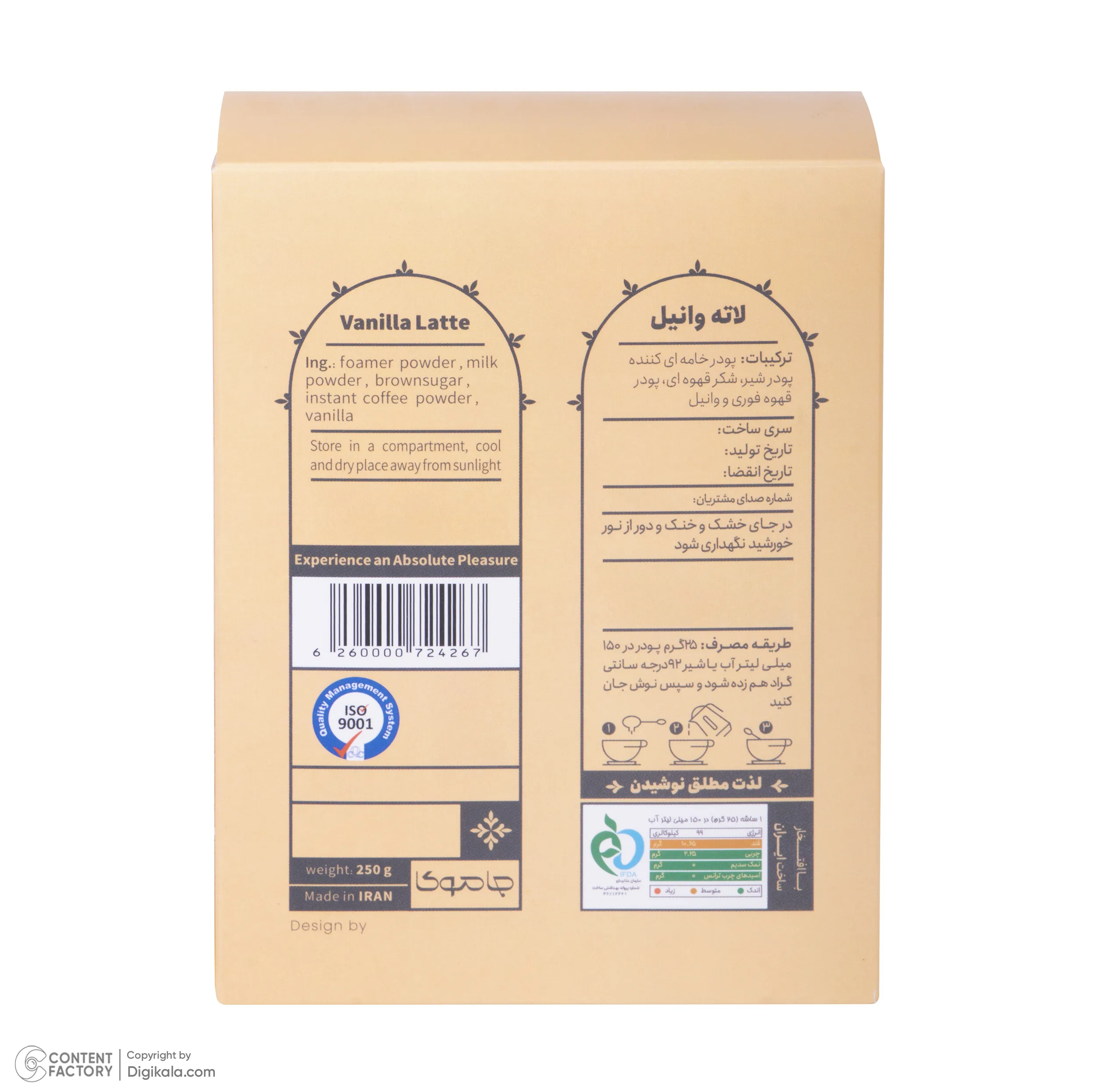 قهوه لاته با طعم وانیل جاموکا - 25 گرم بسته 10 عددی