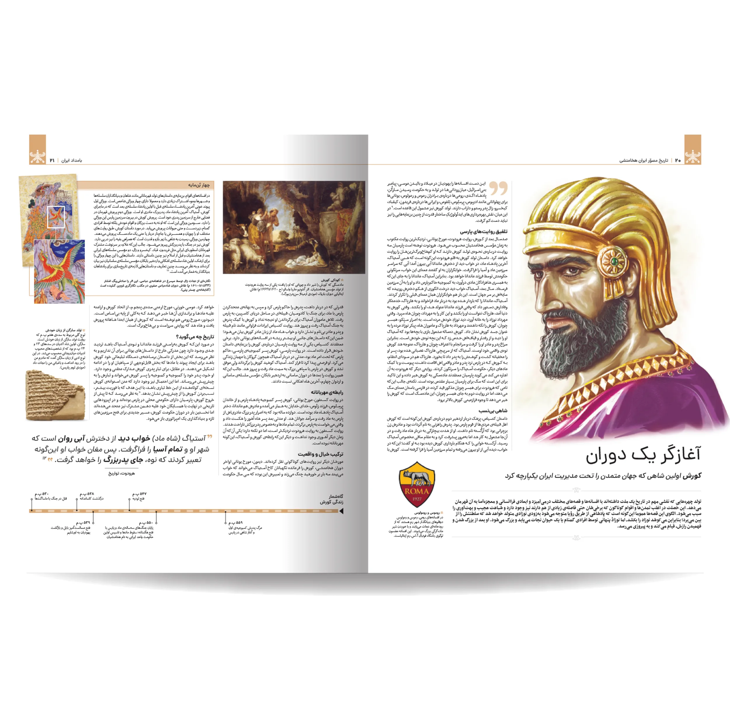 کتاب تاریخ مصور ایران باستان اثر احسان رضایی و فاطمه شفیعیسروستانی نشر سایان 4 جلدی - جلد 1 تا 4