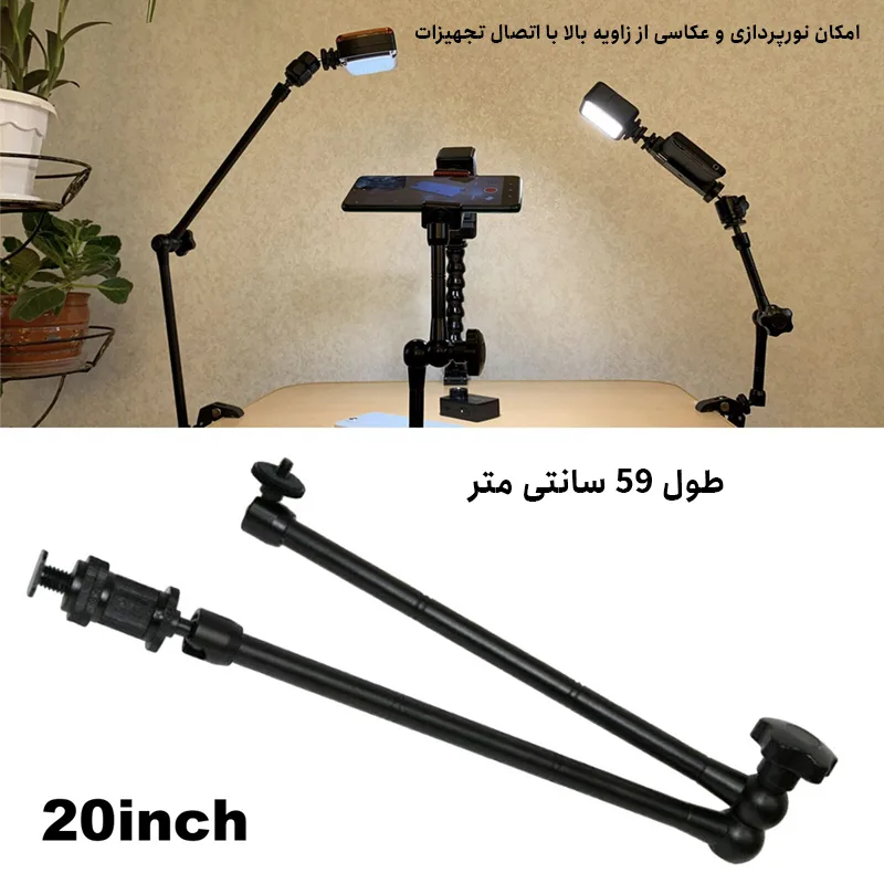 بازوی اتصال مدل Magic Arm 20Inch