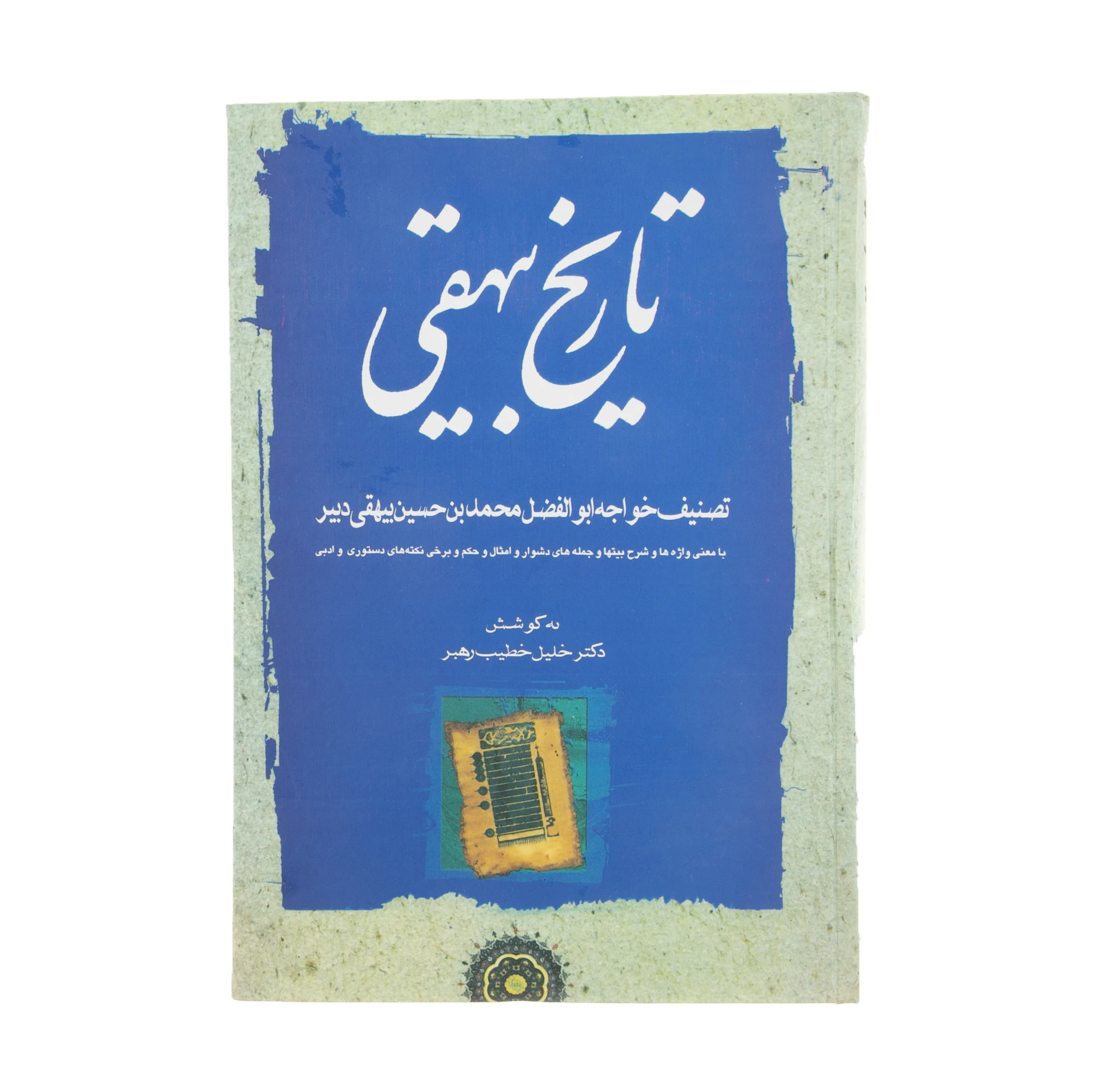 کتاب تاریخ بیهقی اثر محمد بن حسین بیهقی انتشارات مهتاب سه جلدی